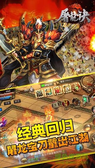 屠龙诀多酷版