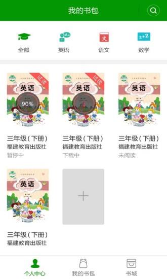 闽教英语  v2.4.5图2