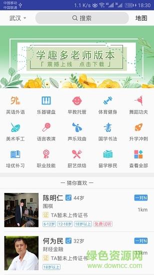 学趣多老师版