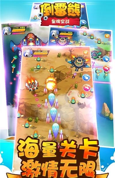 倒霉熊皇牌空战  v1.2.0图1