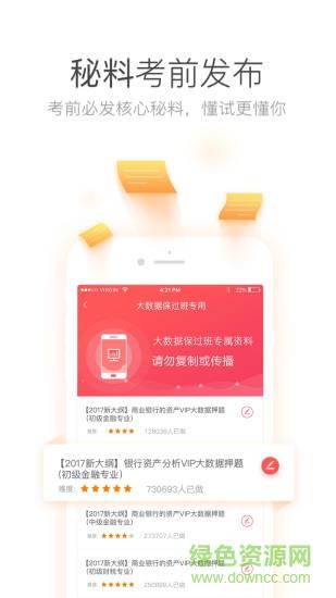 经济师万能库  v1.0.30图2