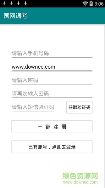 国网调考