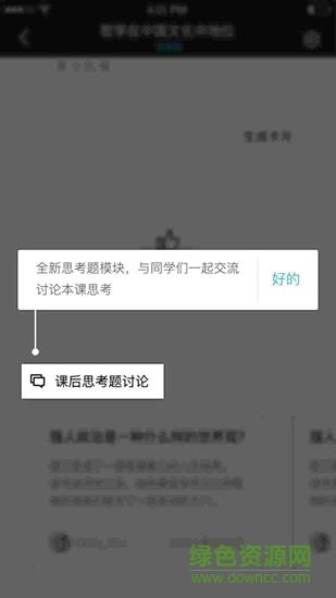 东学西读  v1.0.1图1