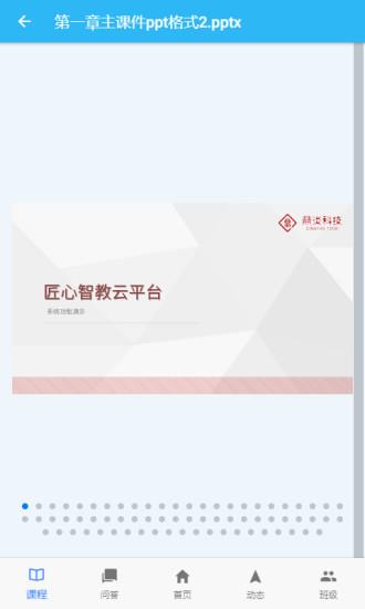 匠心智教云平台  v0.9.2图1