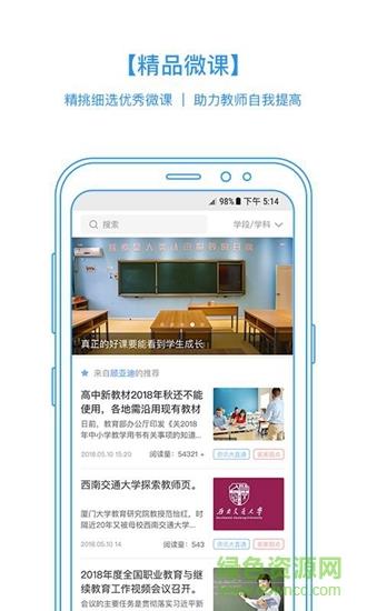 手机教研