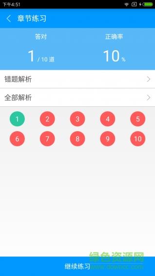造价工程师备考宝典  v1.1.1图3