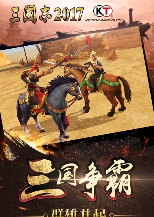 三国志2017手游腾讯版