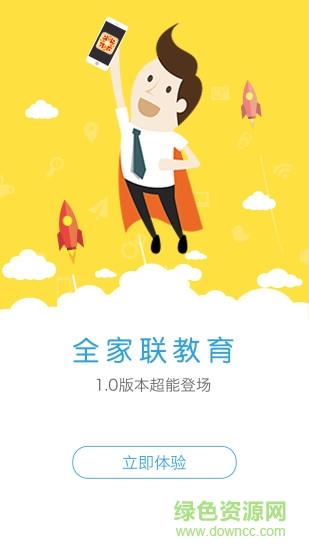 全家联教育  v1.5.11.7图3