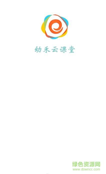 幼禾云课堂