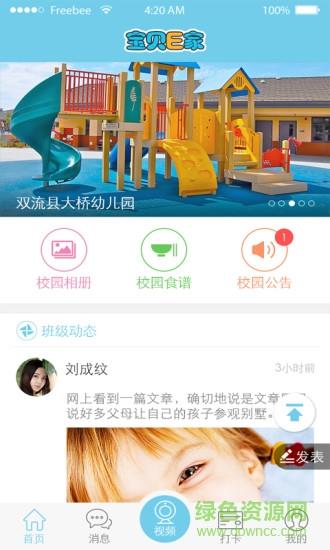宝贝e家