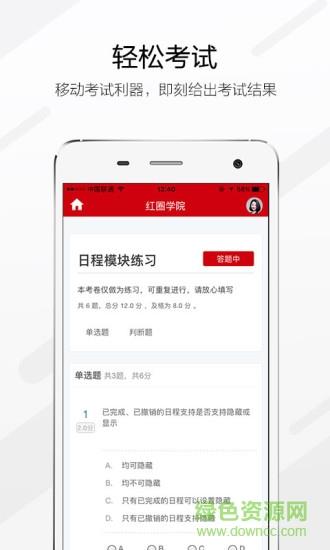 红圈学院  v1.1.3图1