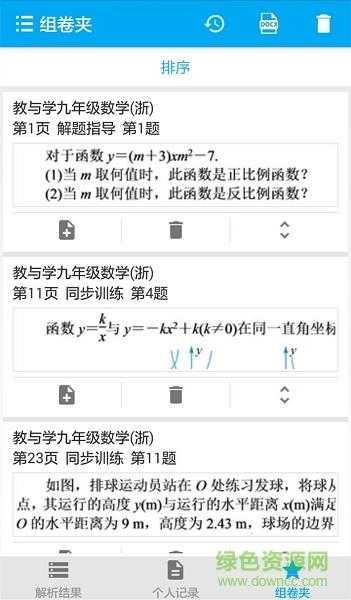 题目通  v3.5.1图3