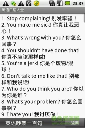 英语口语大全  v2.2图4