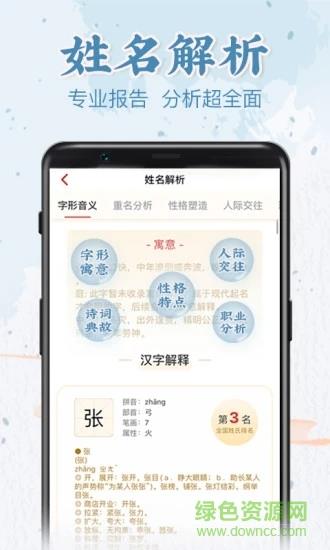 前程起名  v1.0.1图2