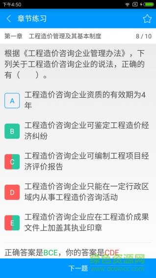造价工程师备考宝典
