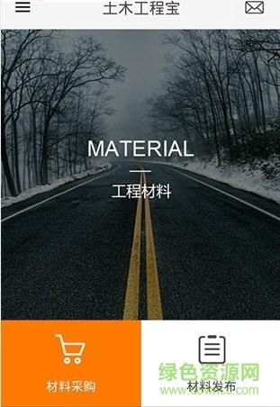 土木工程宝  v1.0图3