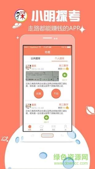 小明探考教师  v1.2.0图4