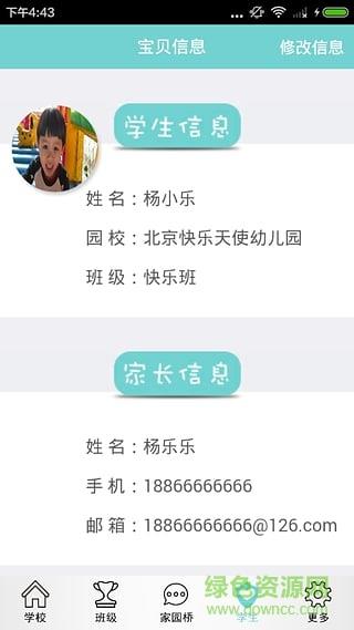 爱易宝教师版