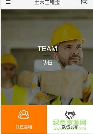 土木工程宝  v1.0图2