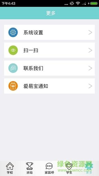 爱易宝教师版  v3.0图3