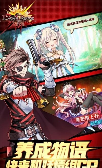 曙光破晓  v2.0.49597图3
