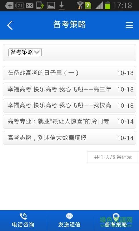 陕西靖边中学  v1.0.0图2