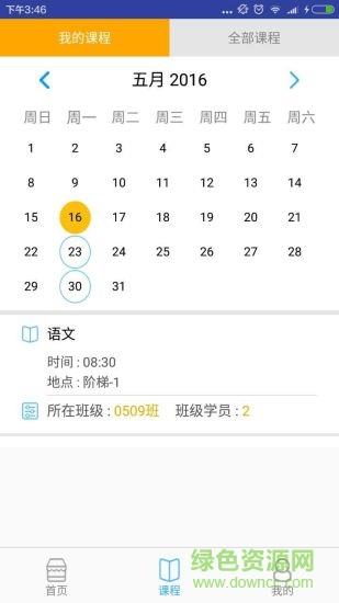 开心e学老师版  v1.0图1