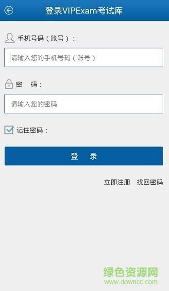中科vipexam考试库  v1.0图4