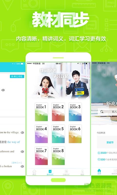 维词译林版  v1.9图4