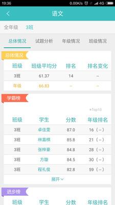 心意答教师  v1.0.0图3