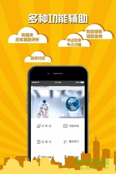 骨外科主治医师考试医考宝典  v1.3图4