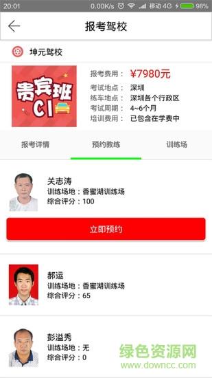 坤元驾校  v2.0.7图2