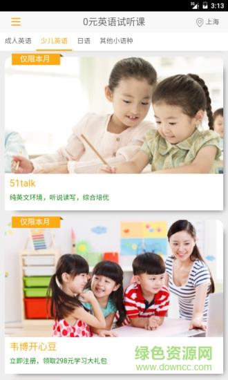 英语试听课  v1.1图2