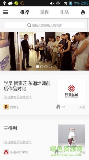 东道设计学院  v1.0.1图3