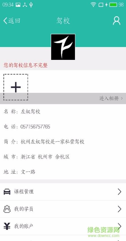 左奴驾考团  v1.0.3图3