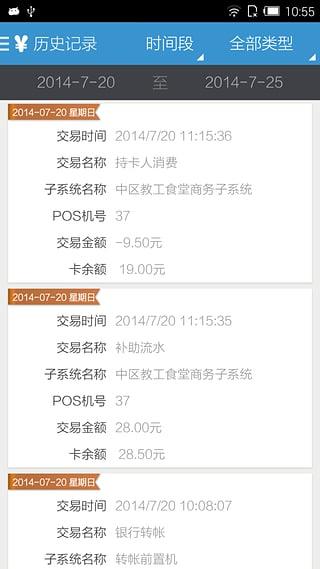 南信一卡通  v2.1图2