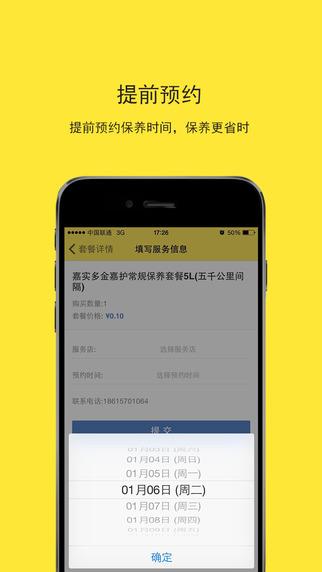 车护宝  v2.0图4
