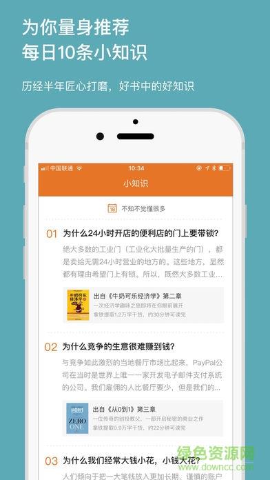 拿铁知识  v3.2.0图2