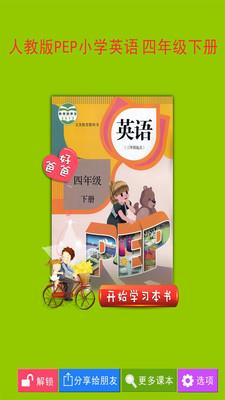 PEP小学英语四下  v3.5.6图1
