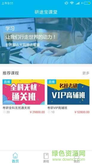 研途宝课堂  v1.1.0图4