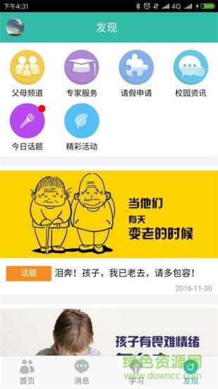 智慧教育苏州客户端  v2.2.0图3