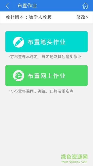 远大小状元教师版  v1.2.5图2