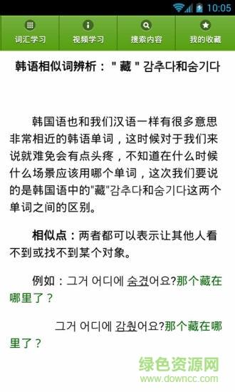 韩语词汇精讲