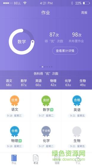学情宝  v2.0.5图4
