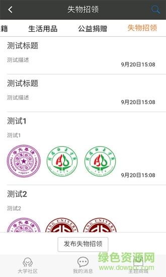 四维校园手机版  v1.0.0图4
