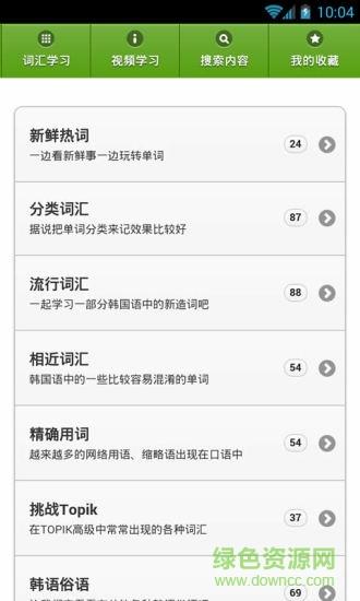 韩语词汇精讲  v1.4.4图3