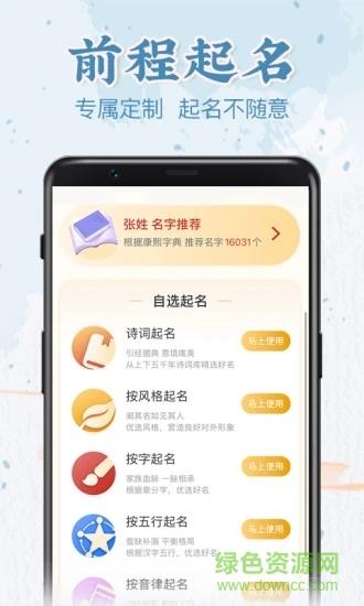 前程起名  v1.0.1图1
