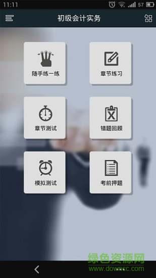 初级会计职称考试