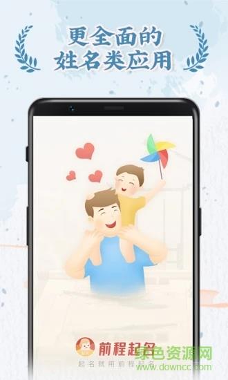 前程起名  v1.0.1图4