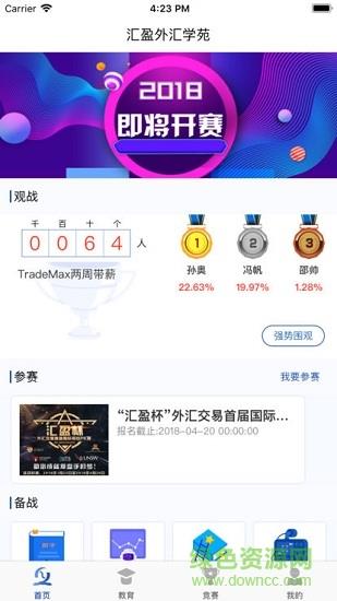 汇盈学汇  v1.0图4